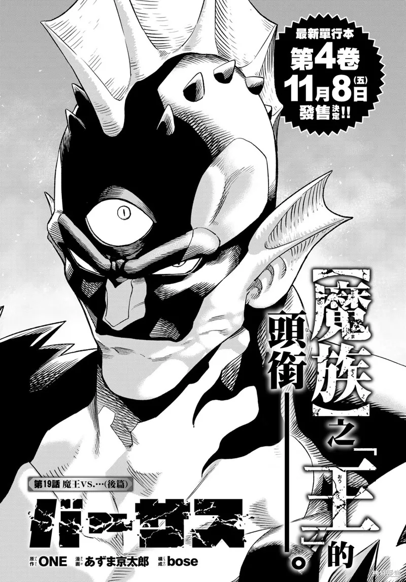 天敵抗戰記VERSUS,第19.2話,第1张