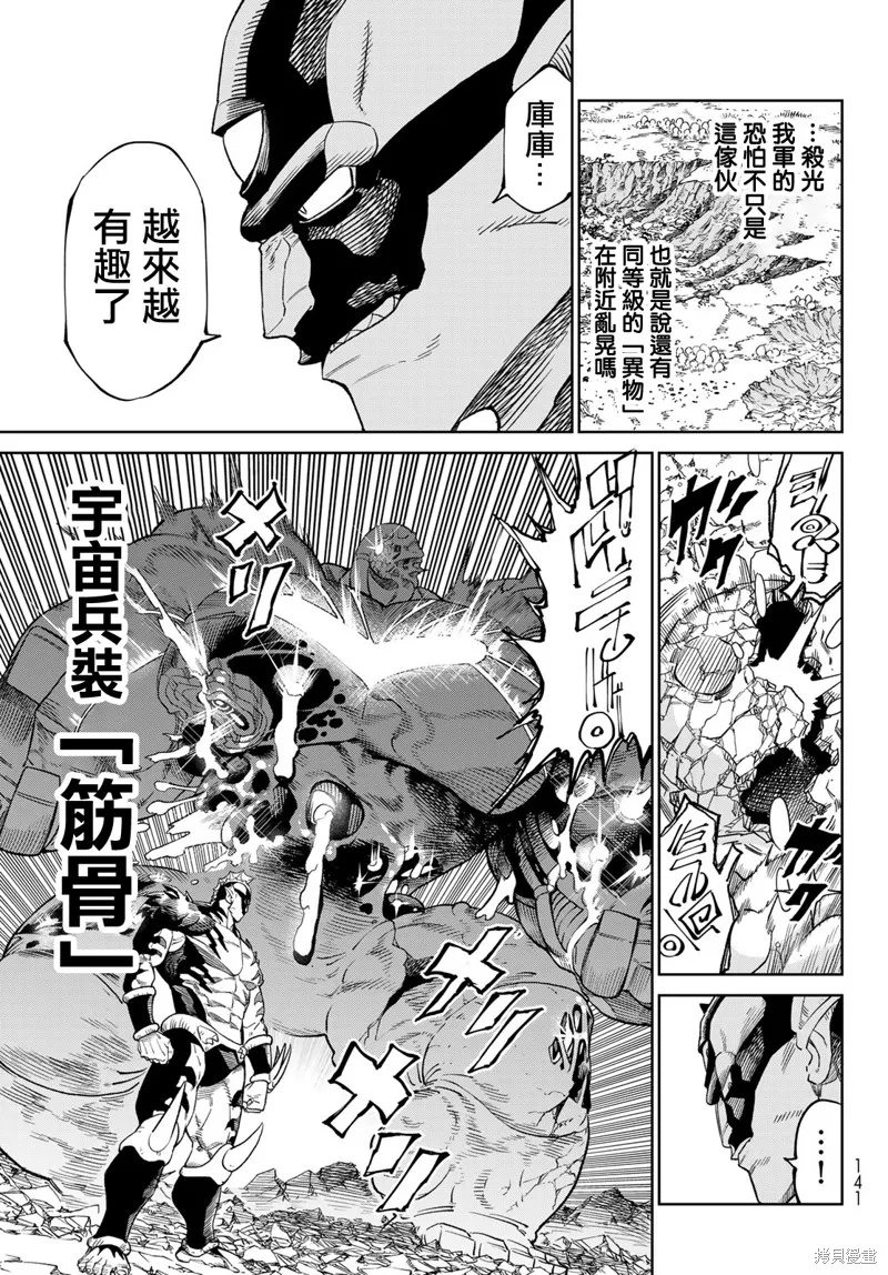 天敵抗戰記VERSUS,第19.2話,第15张