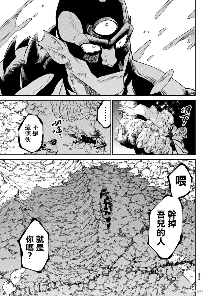 天敵抗戰記VERSUS,第19.2話,第17张