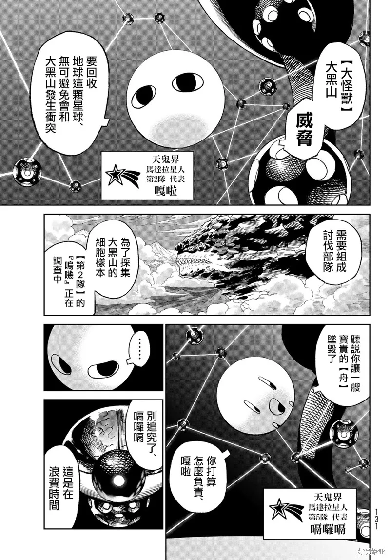 天敵抗戰記VERSUS,第19.2話,第7张
