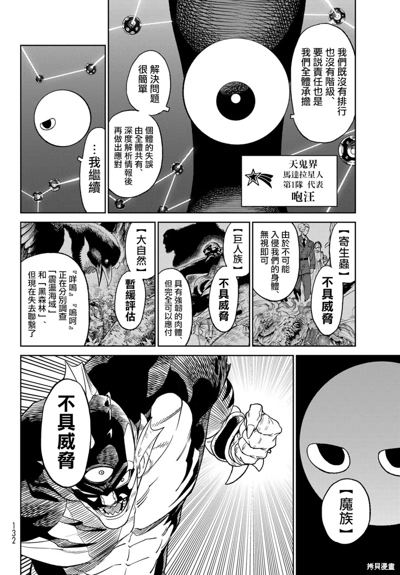 天敵抗戰記VERSUS,第19.2話,第8张