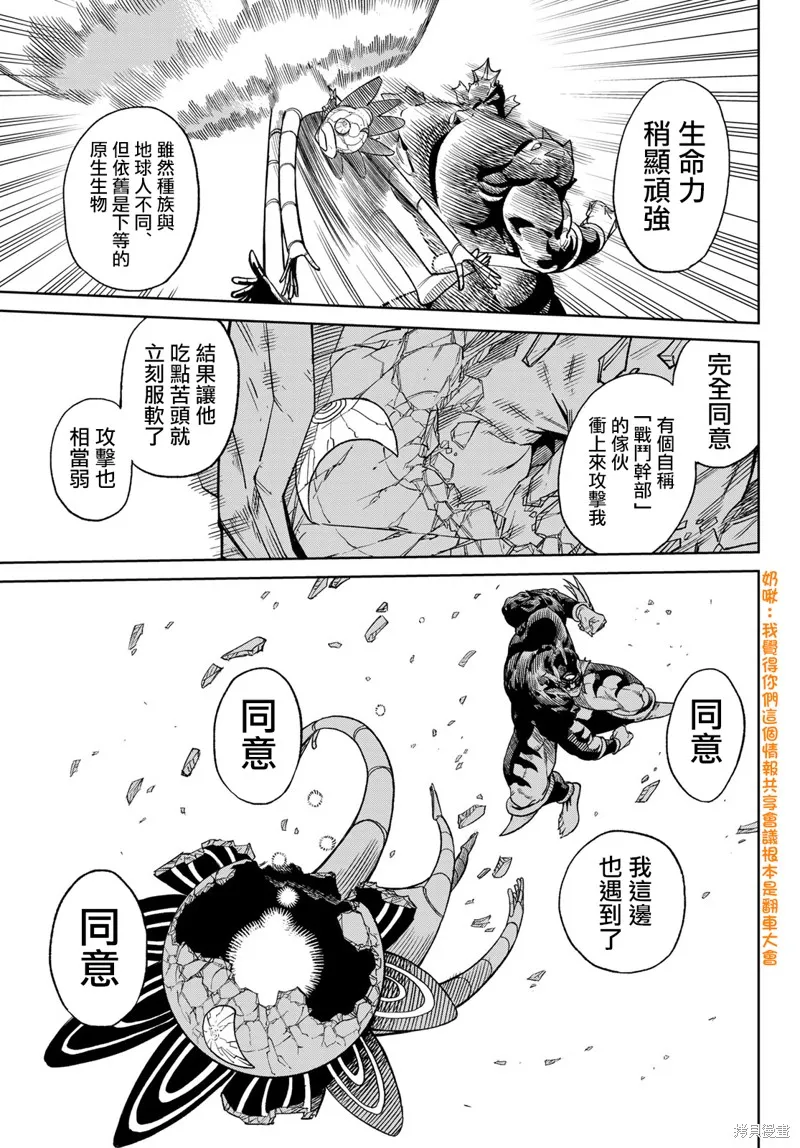 天敵抗戰記VERSUS,第19.2話,第9张