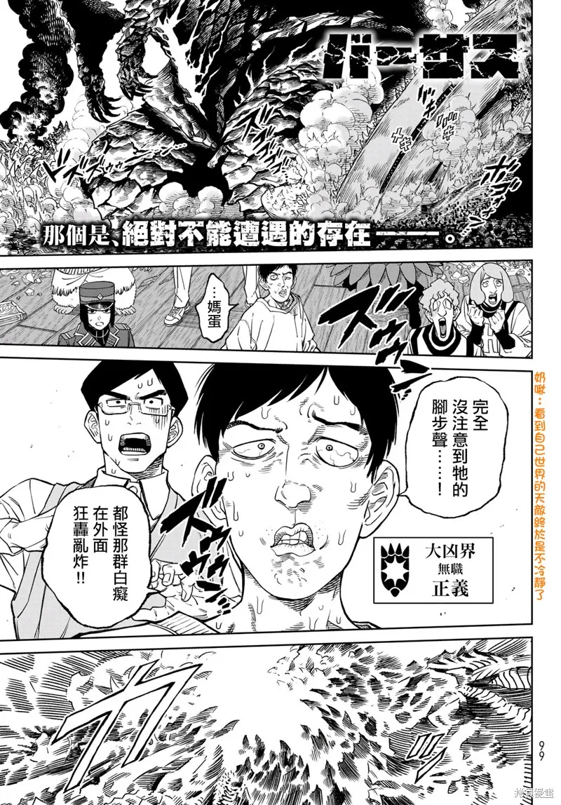天敵抗戰記VERSUS,第14話,第1张
