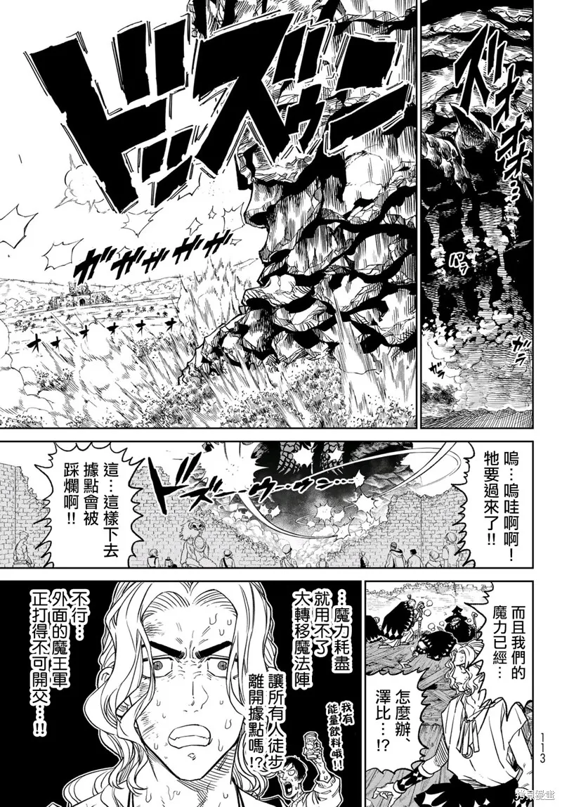 天敵抗戰記VERSUS,第14話,第13张