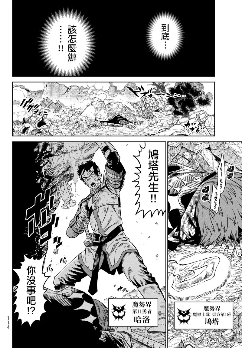 天敵抗戰記VERSUS,第14話,第14张