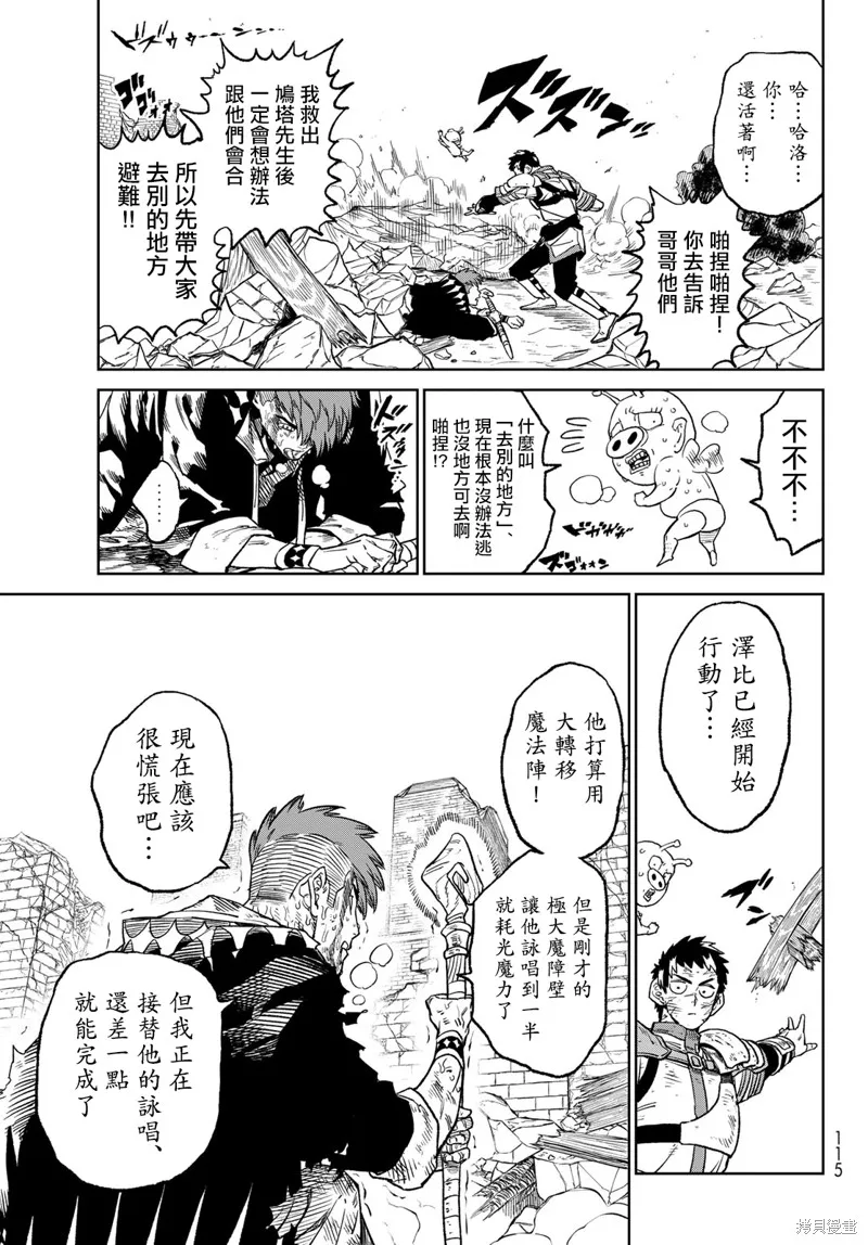 天敵抗戰記VERSUS,第14話,第15张