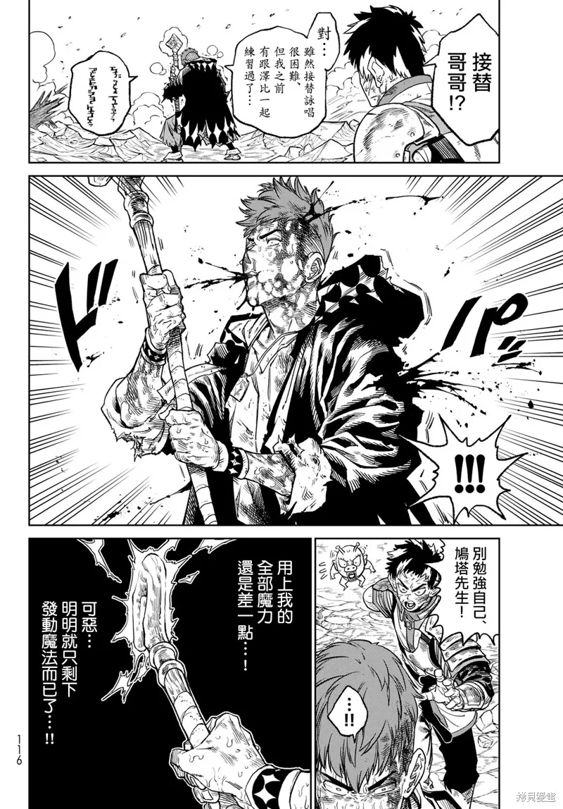 天敵抗戰記VERSUS,第14話,第16张