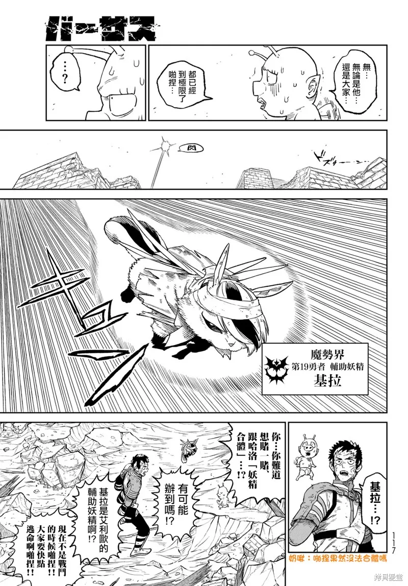 天敵抗戰記VERSUS,第14話,第17张