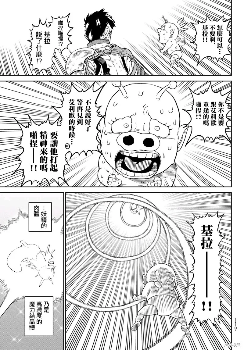 天敵抗戰記VERSUS,第14話,第19张