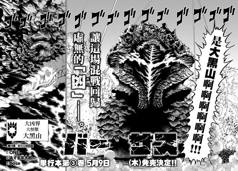 天敵抗戰記VERSUS,第14話,第2张