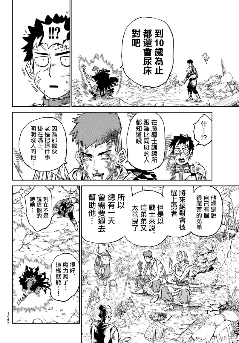 天敵抗戰記VERSUS,第14話,第22张