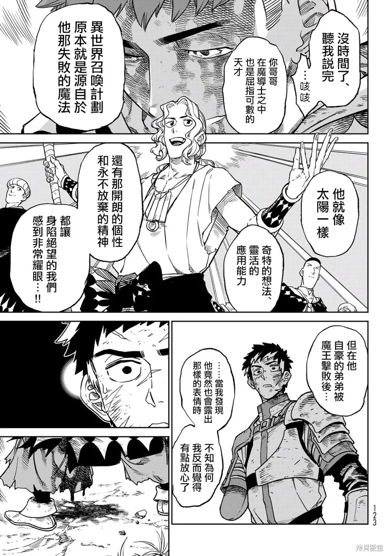 天敵抗戰記VERSUS,第14話,第23张