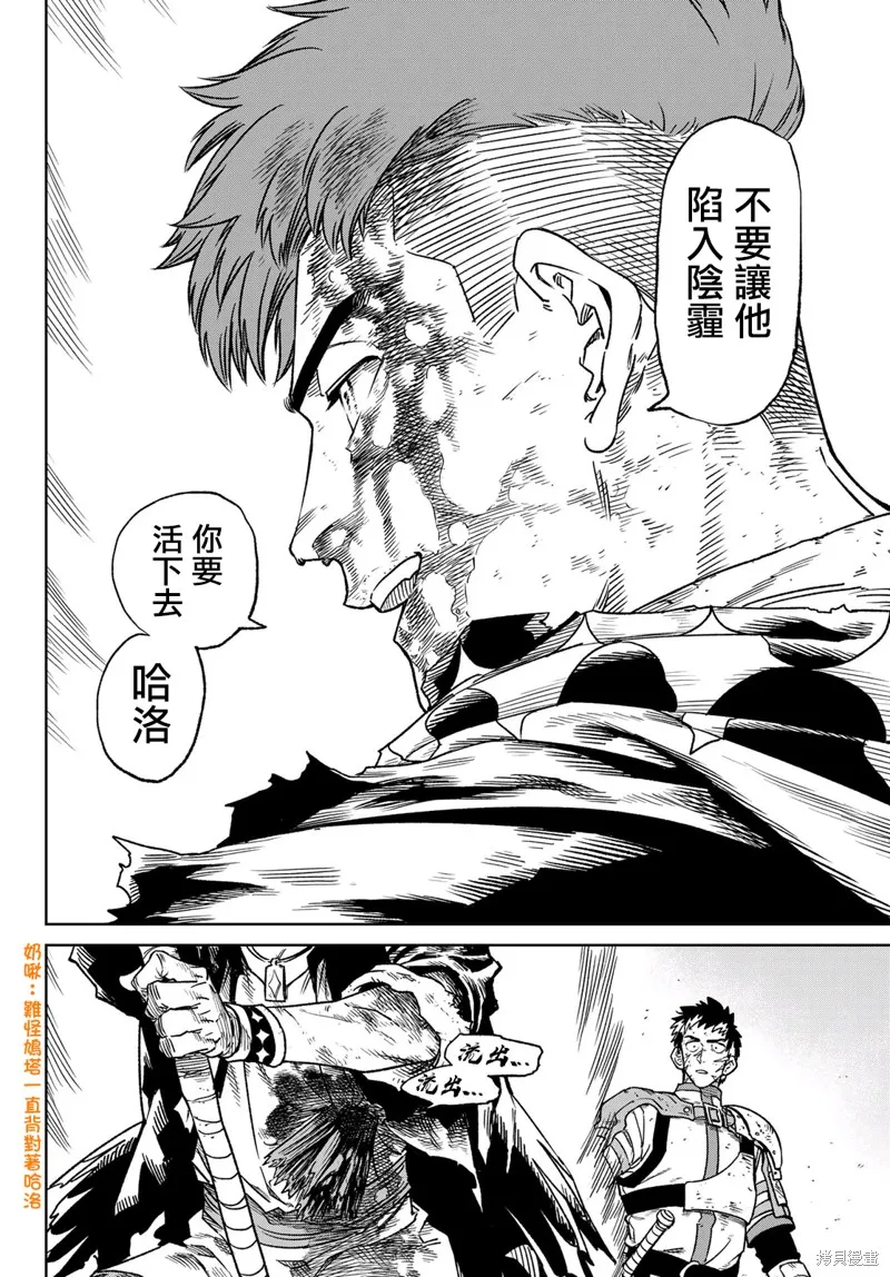 天敵抗戰記VERSUS,第14話,第24张