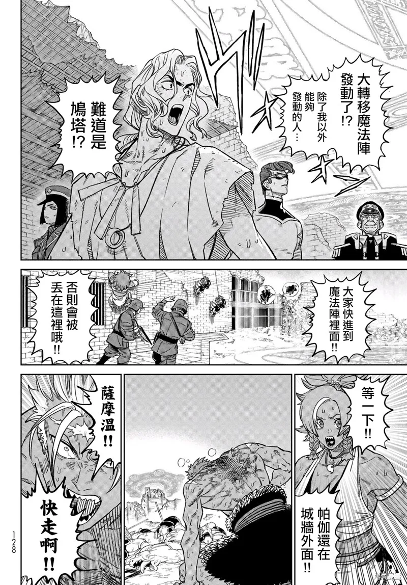 天敵抗戰記VERSUS,第14話,第27张