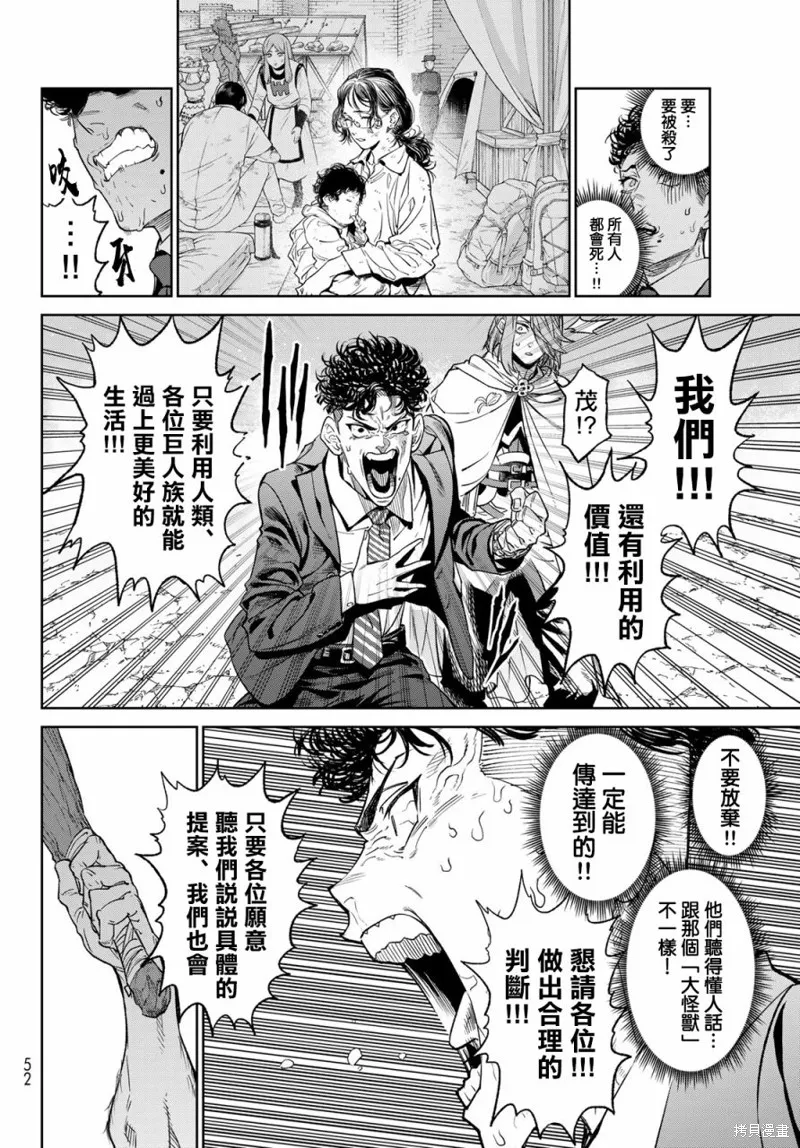 天敵抗戰記VERSUS,第08話,第10张