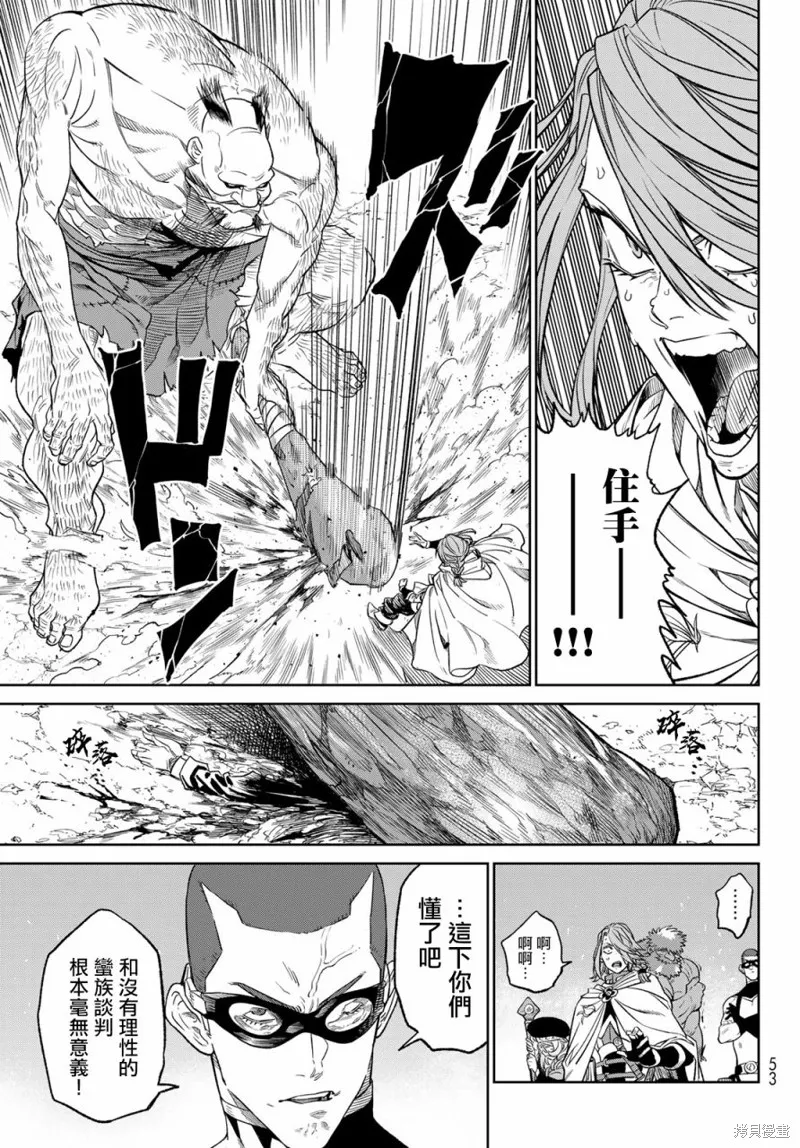 天敵抗戰記VERSUS,第08話,第11张