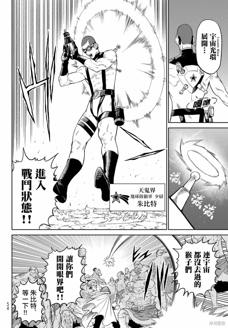 天敵抗戰記VERSUS,第08話,第12张