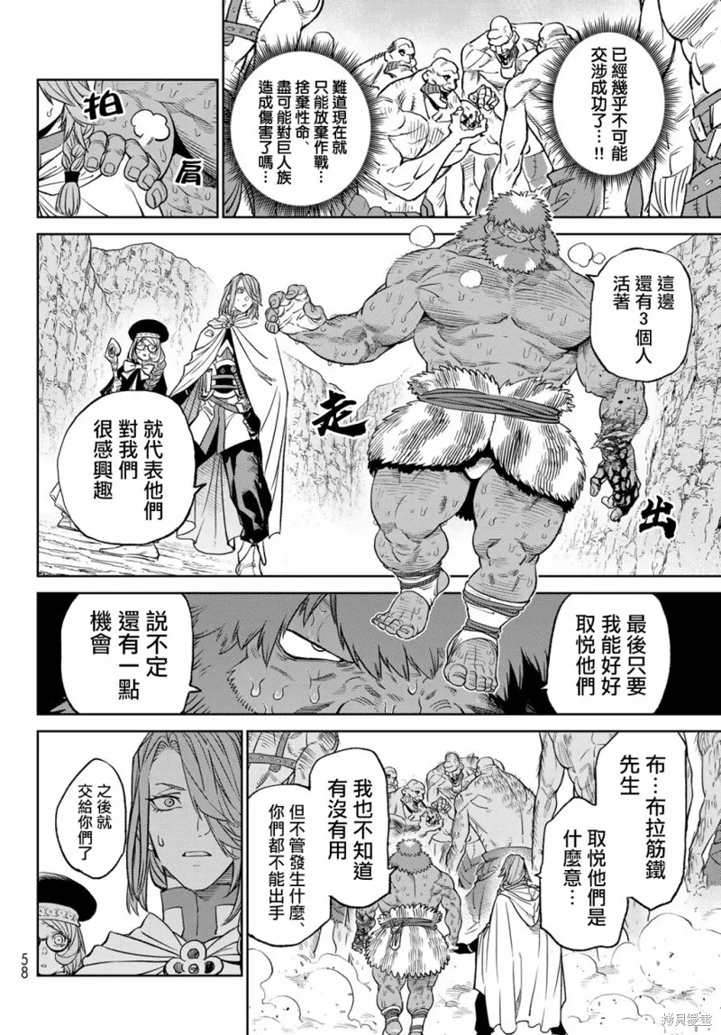 天敵抗戰記VERSUS,第08話,第16张