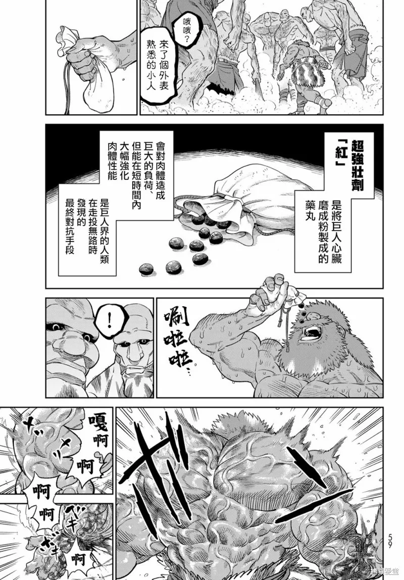 天敵抗戰記VERSUS,第08話,第17张