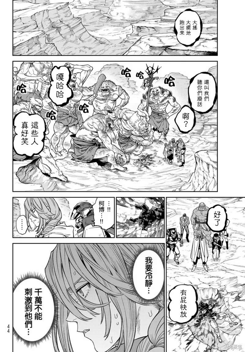 天敵抗戰記VERSUS,第08話,第2张