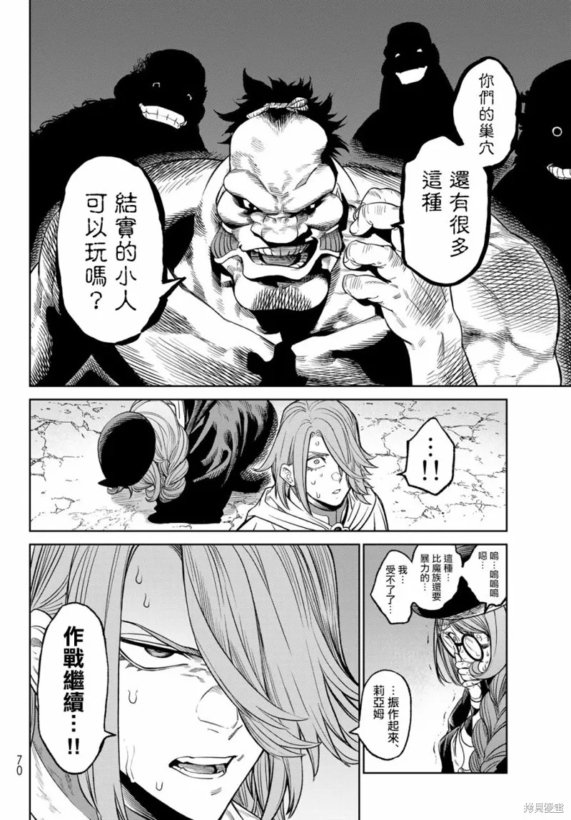 天敵抗戰記VERSUS,第08話,第28张
