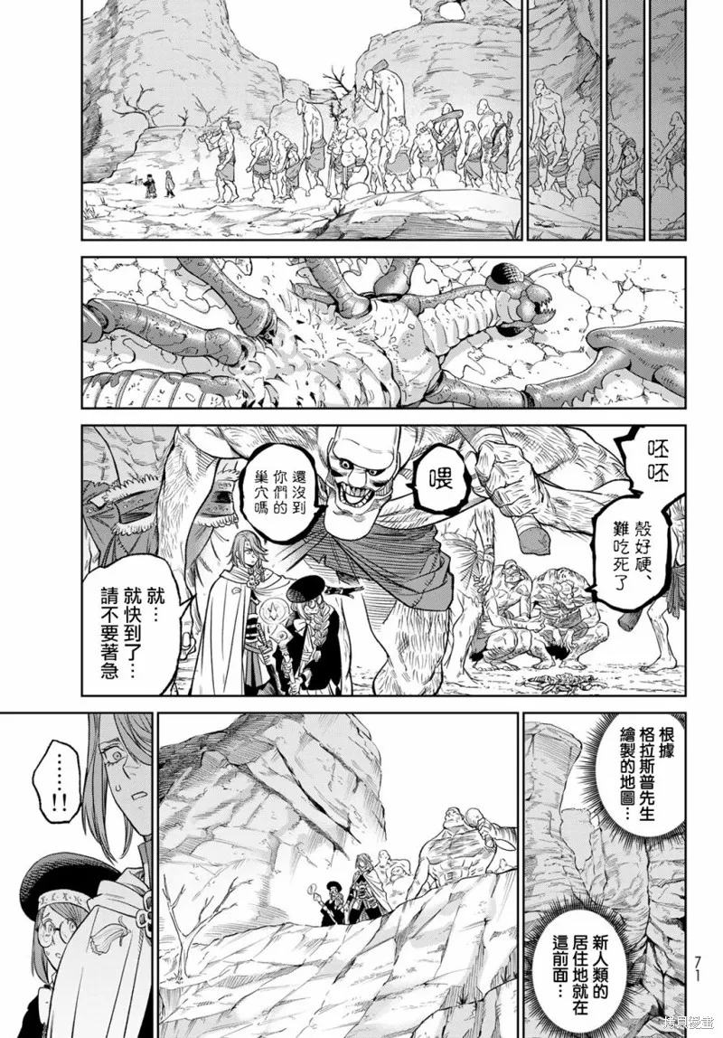 天敵抗戰記VERSUS,第08話,第29张