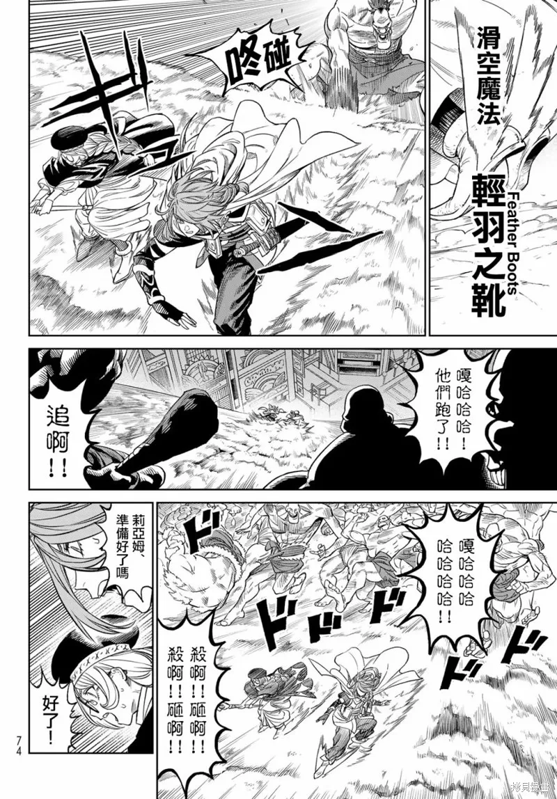 天敵抗戰記VERSUS,第08話,第32张
