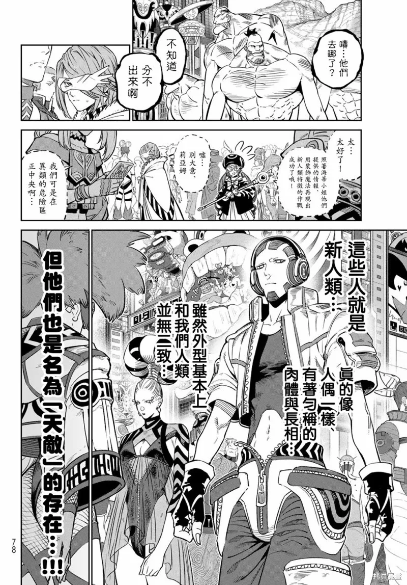 天敵抗戰記VERSUS,第08話,第35张