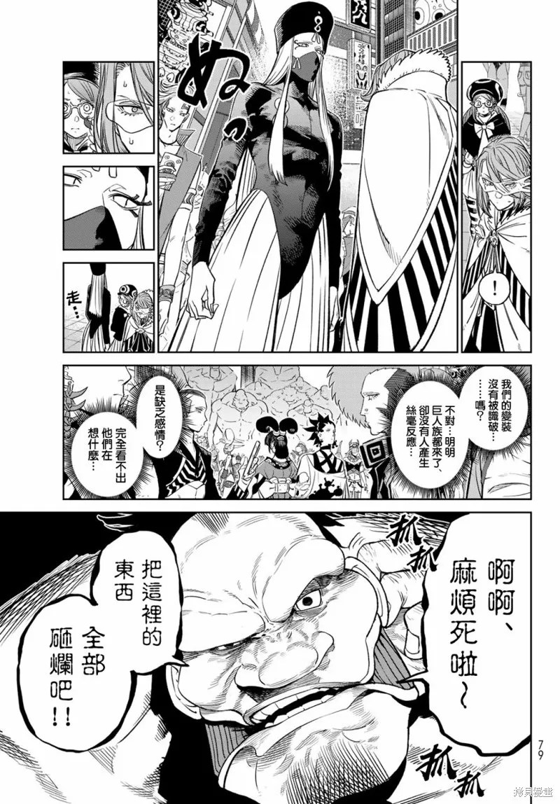天敵抗戰記VERSUS,第08話,第36张