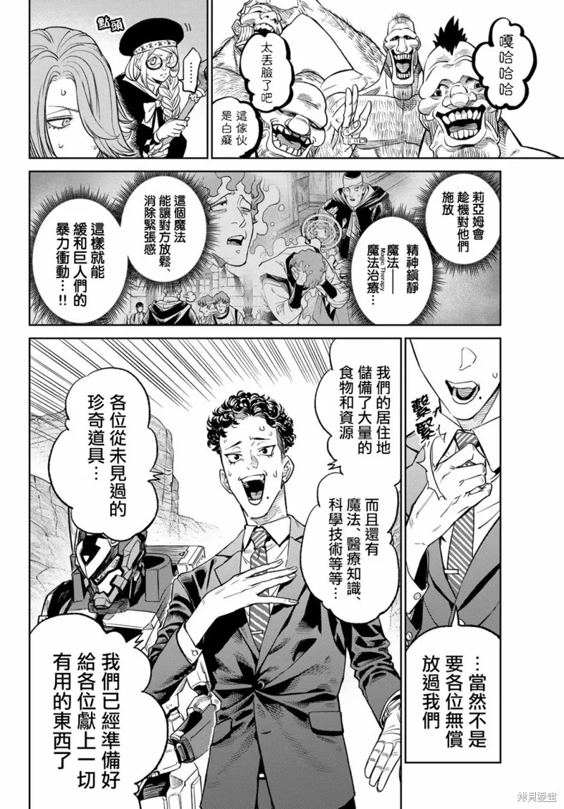 天敵抗戰記VERSUS,第08話,第4张