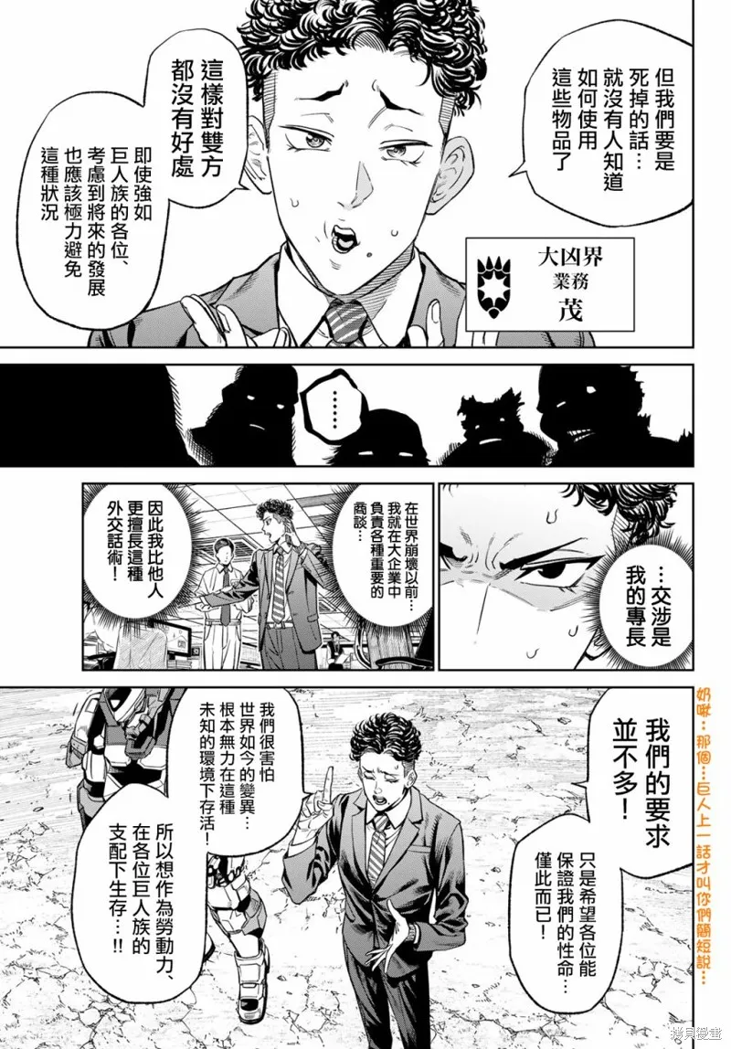 天敵抗戰記VERSUS,第08話,第5张