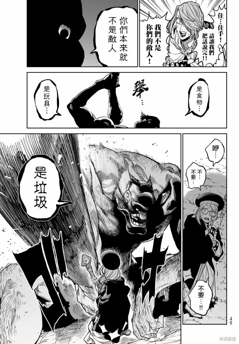 天敵抗戰記VERSUS,第08話,第7张