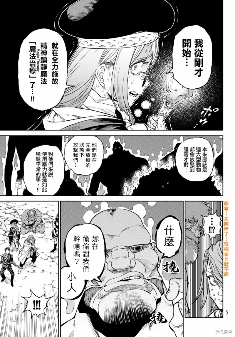 天敵抗戰記VERSUS,第08話,第9张