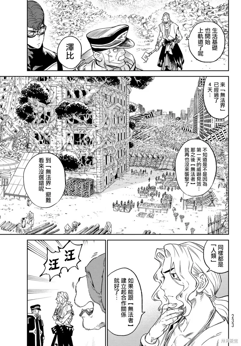 天敵抗戰記VERSUS,第22話,第11张