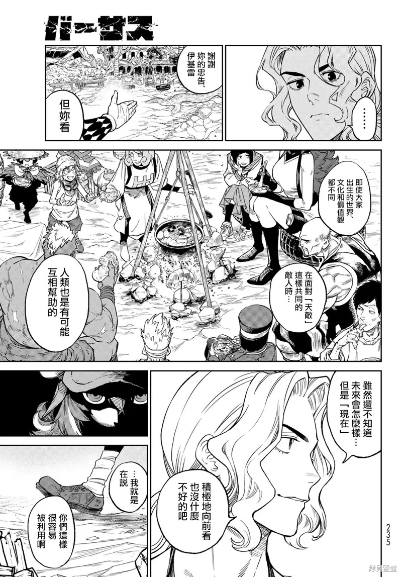 天敵抗戰記VERSUS,第22話,第13张