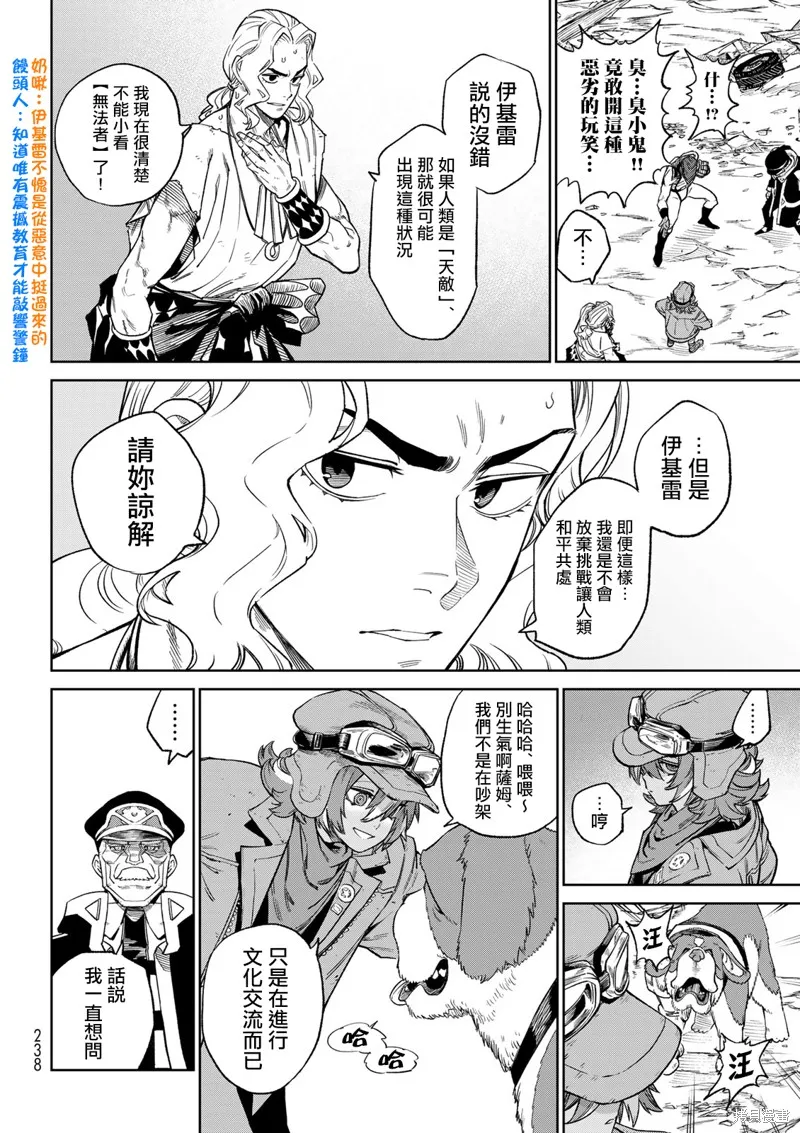 天敵抗戰記VERSUS,第22話,第16张
