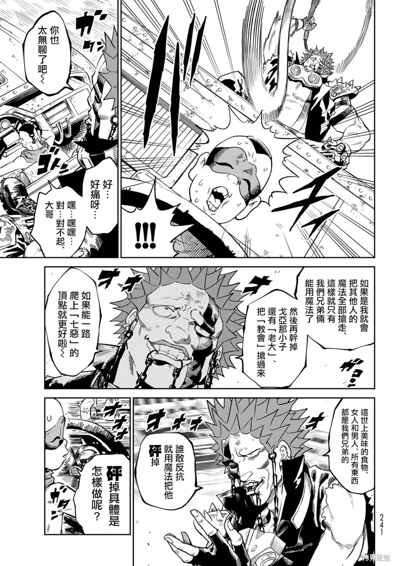 天敵抗戰記VERSUS,第22話,第19张
