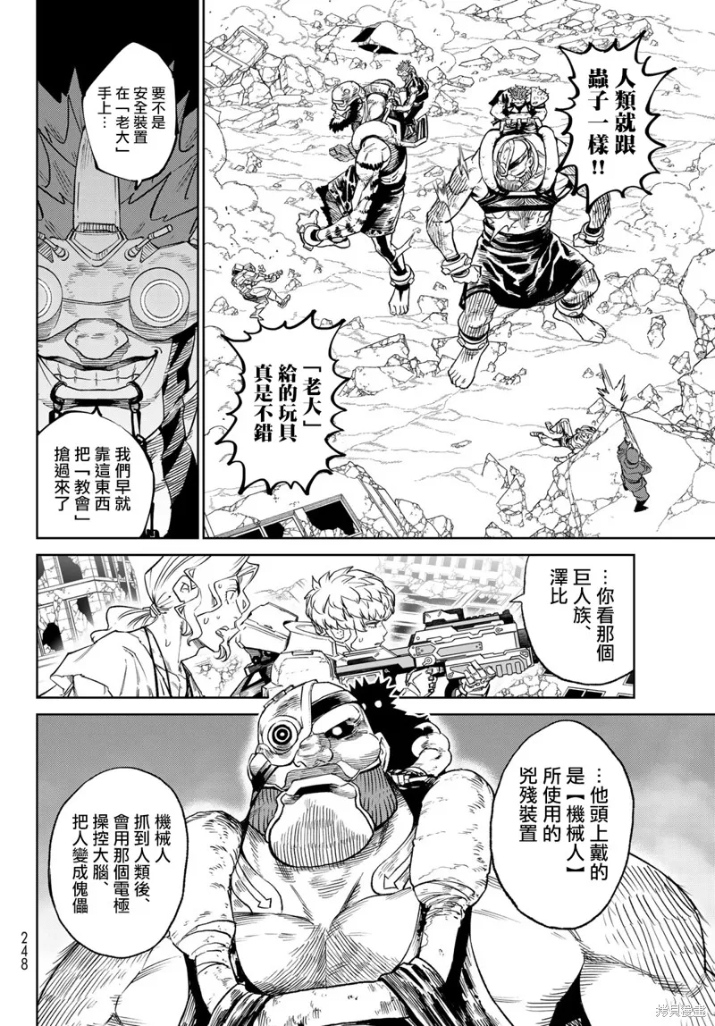天敵抗戰記VERSUS,第22話,第26张