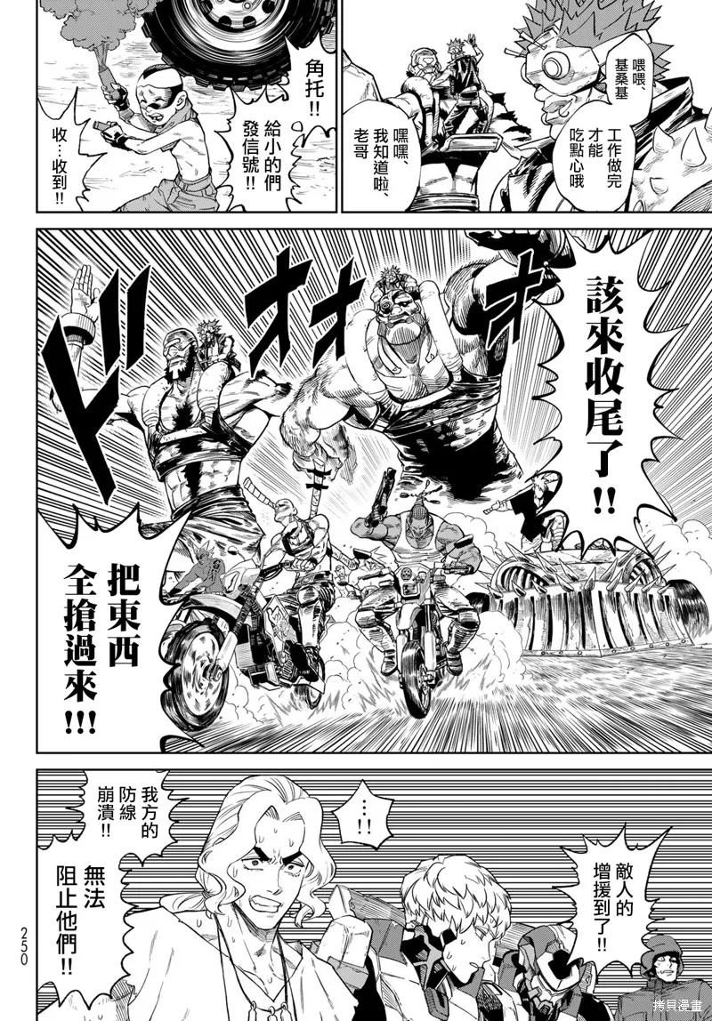 天敵抗戰記VERSUS,第22話,第28张