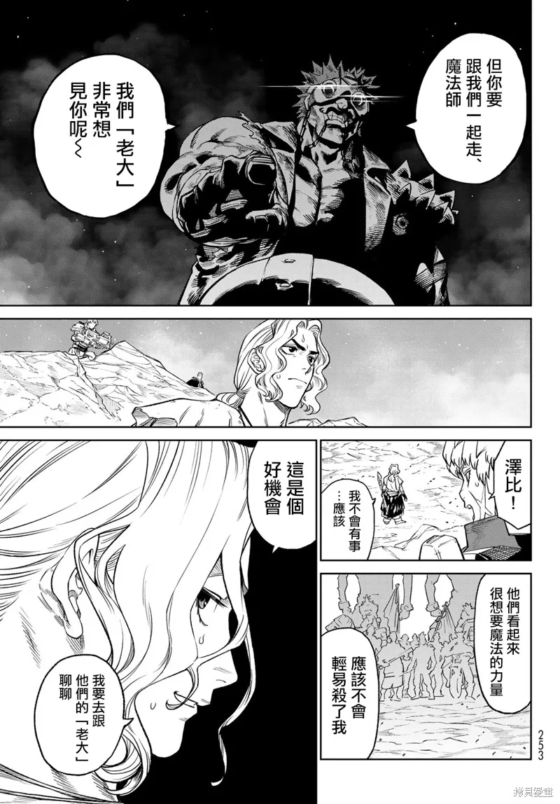天敵抗戰記VERSUS,第22話,第31张