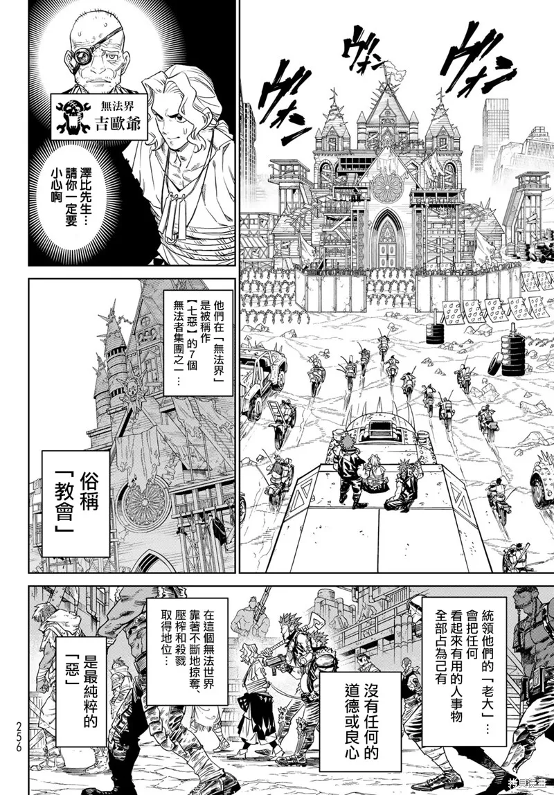 天敵抗戰記VERSUS,第22話,第34张