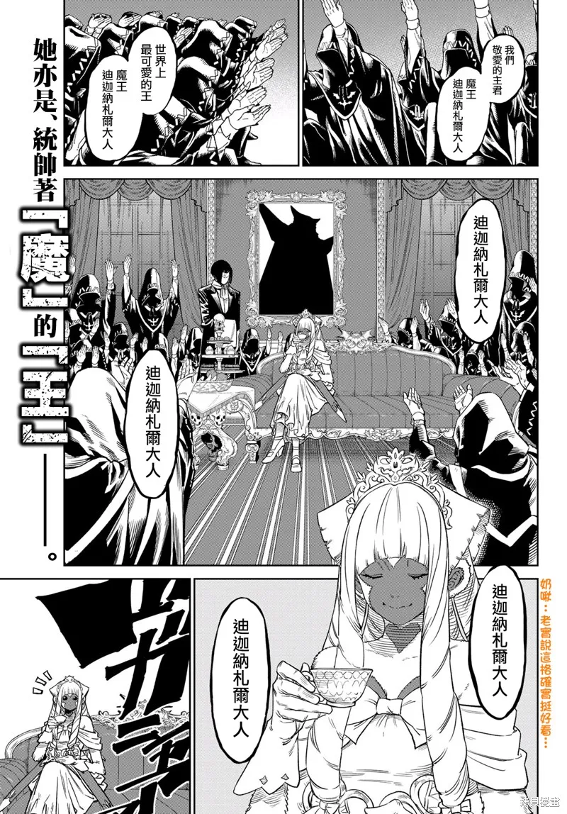 天敵抗戰記VERSUS,第21話,第1张