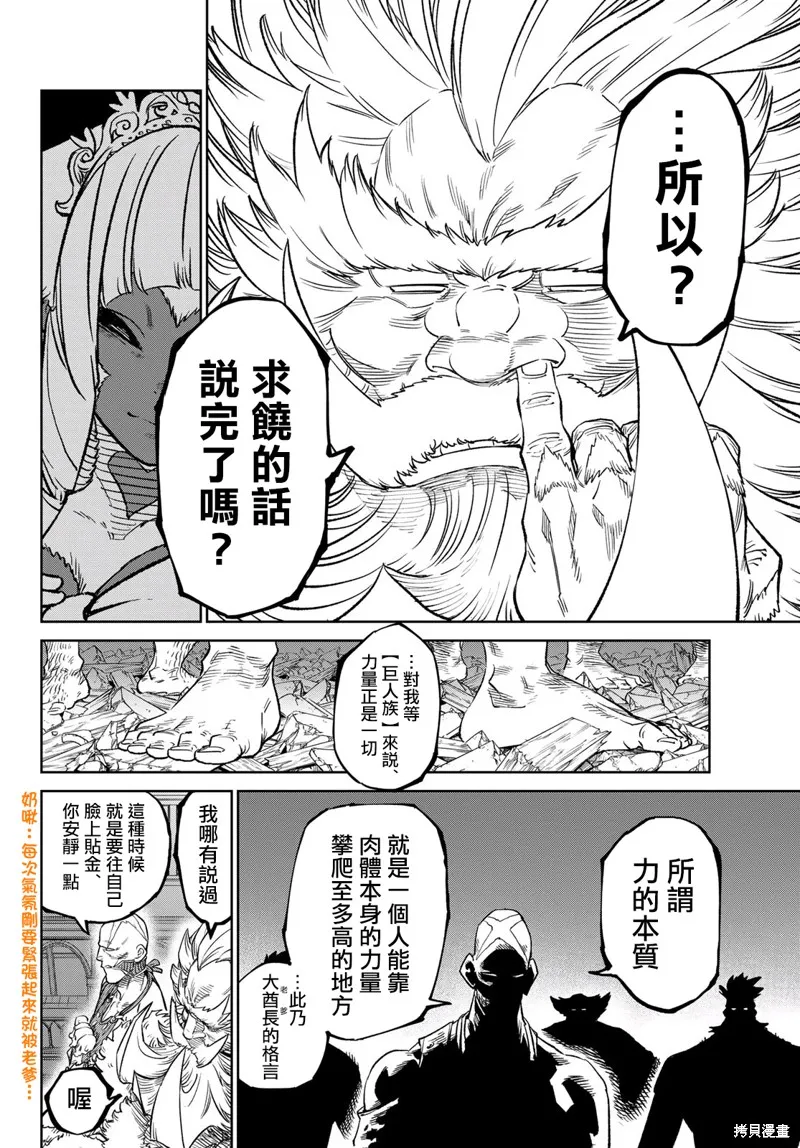 天敵抗戰記VERSUS,第21話,第10张