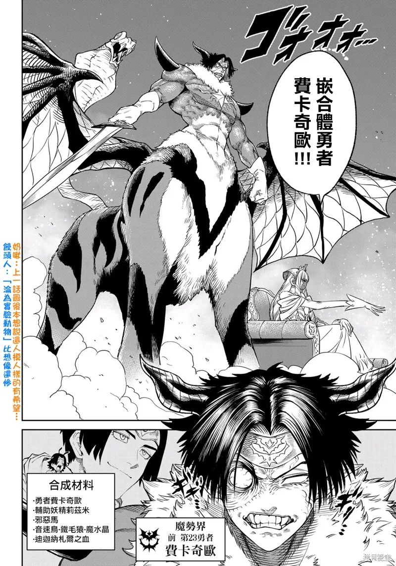 天敵抗戰記VERSUS,第21話,第14张