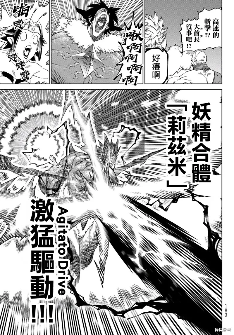 天敵抗戰記VERSUS,第21話,第15张