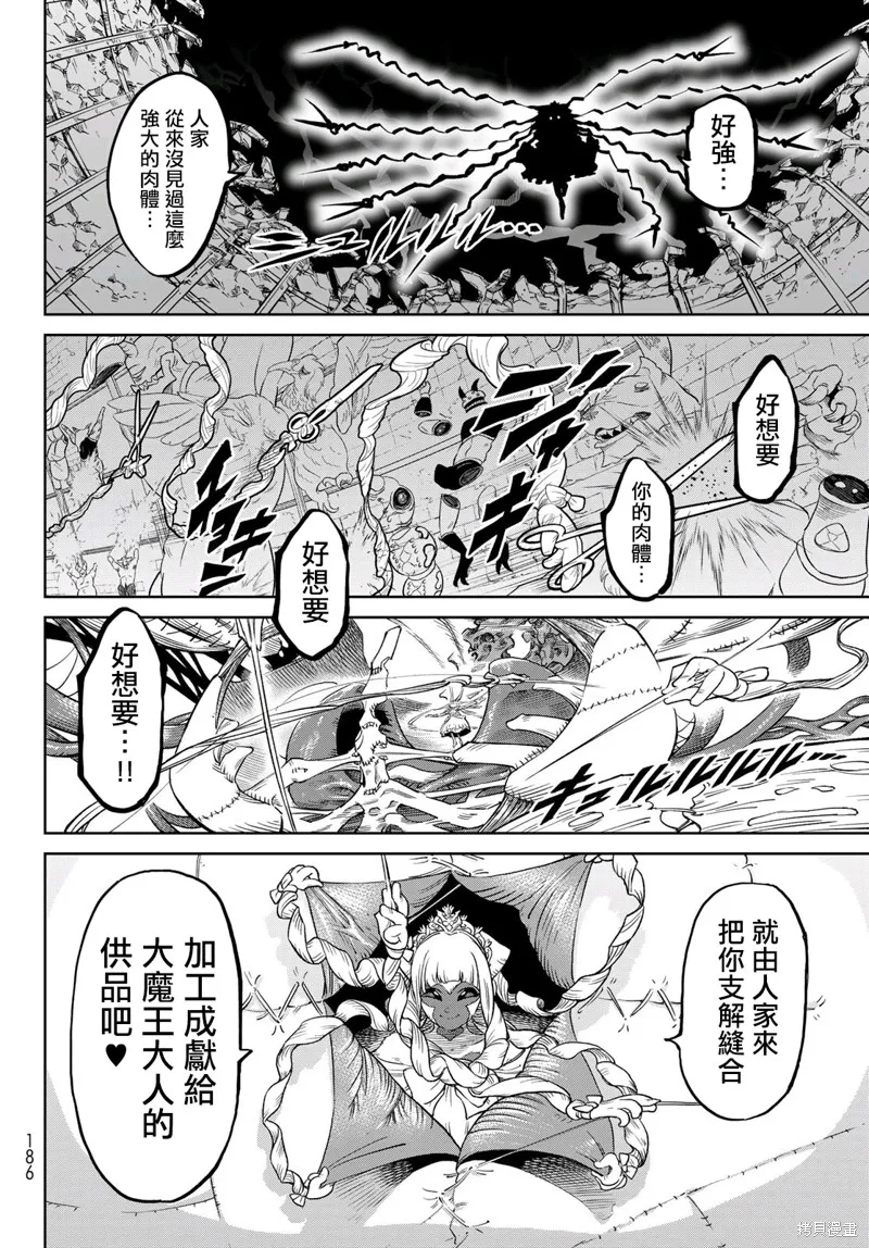 天敵抗戰記VERSUS,第21話,第18张