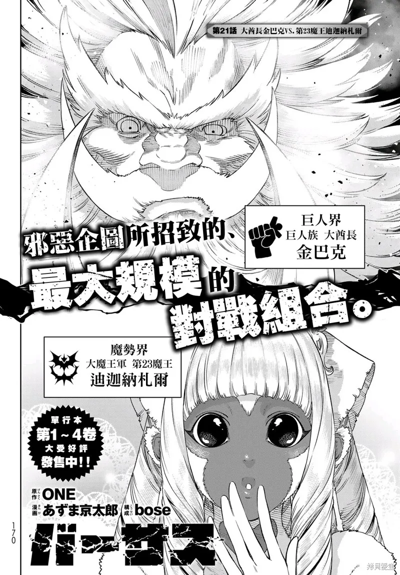 天敵抗戰記VERSUS,第21話,第2张