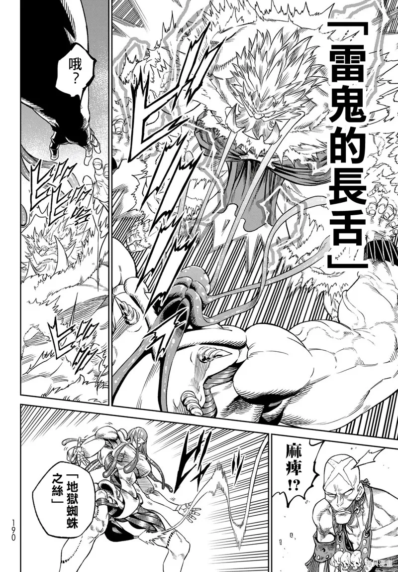 天敵抗戰記VERSUS,第21話,第21张