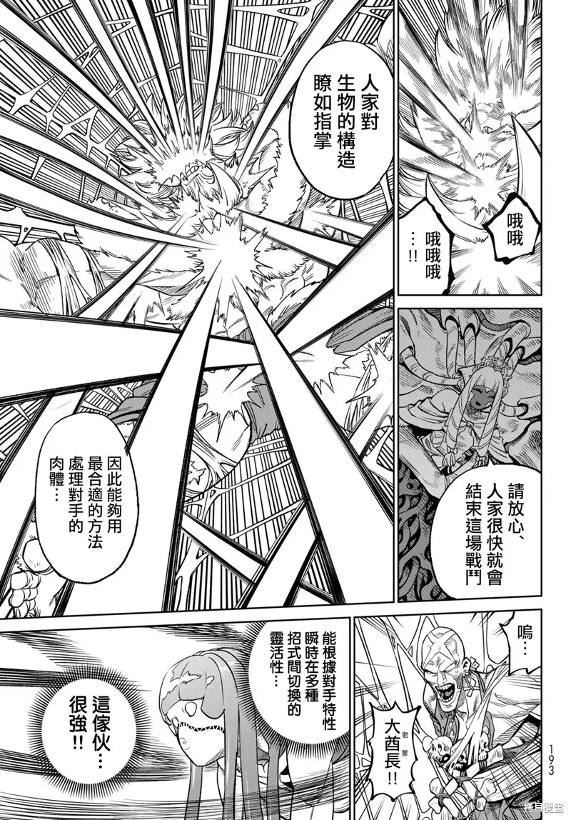 天敵抗戰記VERSUS,第21話,第24张