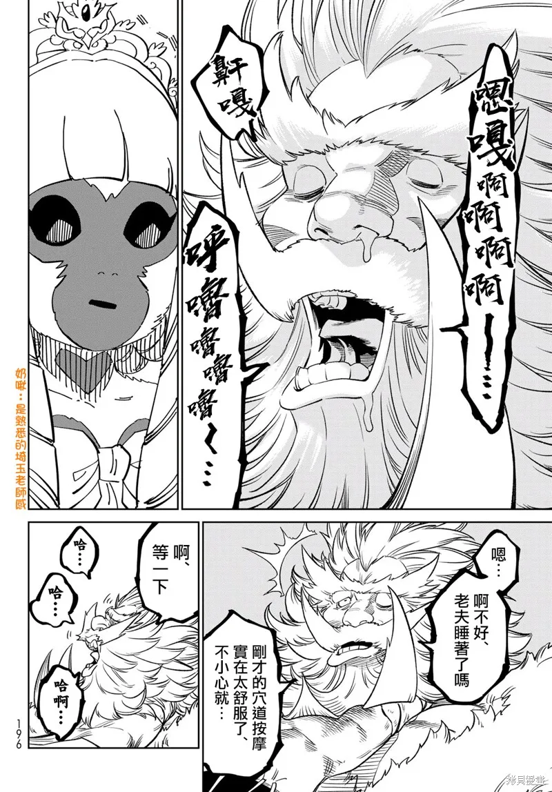 天敵抗戰記VERSUS,第21話,第27张